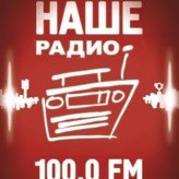 Наше Радио 100 FM Пермь